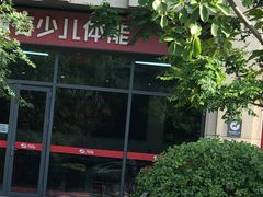 -赫石少儿体能馆(奥森店)