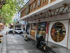 -饺子季水饺餐厅(新市街店)