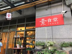 -素清香(解放路店)