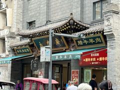 -老刘家永盛斋(东关南街店)