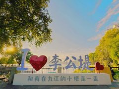 -李公堤