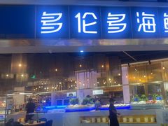 -星伦多自助料理(永旺店)