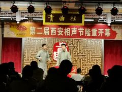 -青曲社相声(易俗街区店)