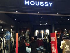 门面-MOUSSY(福田星河COCO Park店)