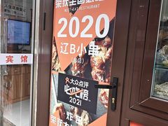 -辽B·小串(总店)