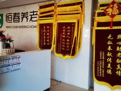 -朝阳区恒春绿景老年公寓