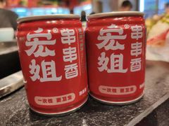 -宏姐串串香(征仪路店)
