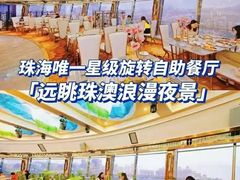 -粤海璇宫·木棉花高空旋转餐厅·聚会派对