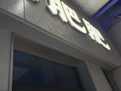 -肥肥虾庄·金牌油焖大虾(汉街SKP店)
