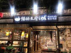 -猫的天空之城概念书店(杭州南宋御街店)