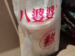 -八婆婆烧仙草(中山路店)