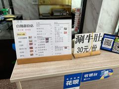 -白翔甜食店