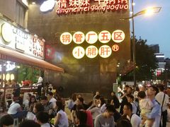 -钢管厂歆瑞源油卤串串香(春熙路太古里店)