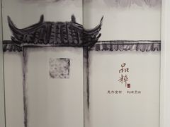 -品粹徽园·家常安徽菜