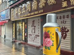 -芋包王闽南茶楼(八市店)