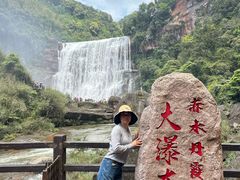 -赤水丹霞旅游区·大瀑布