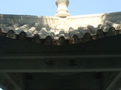 -郭守敬纪念馆
