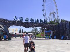 -大连森林动物园