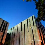 金陵漫游||美术馆.幽蓝的夜