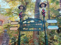 -三鹰之森吉卜力美术馆