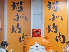 -猫抓烤肉(春熙路店)