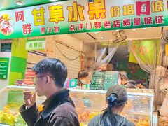 -阿群甘草水果