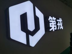 -第戎蛋糕(南开大悦城店)