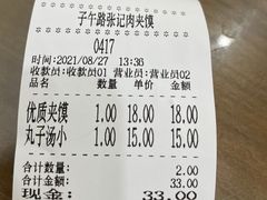 -子午路张记肉夹馍(翠华路店)