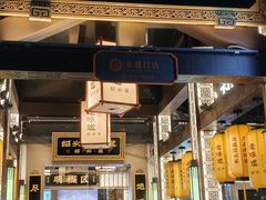 -绍兴老味道·非遗门店(银泰城店)