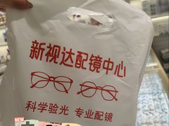 -新视达眼镜店·蔡司·依视路(名镜苑店)