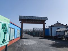 -河北村民俗体验园