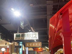 -旺蜀主成都串串火锅(西直门凯德MALL店)