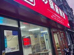 -蜀王砂锅总店