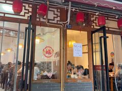 -永乐饭店
