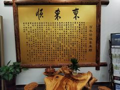 -东来顺饭庄(金泉广场店)