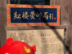 -红楼梦邮局