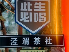 -茯茶镇