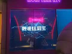-星聚会KTV(景枫中心店)