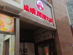 -城墙拐拐火锅(三峡广场黑金冠店)