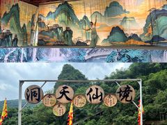 -英西峰林·洞天仙境
