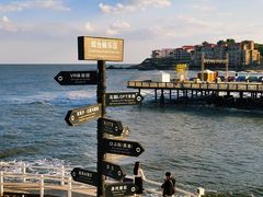 -北戴河碧螺塔海上酒吧公园