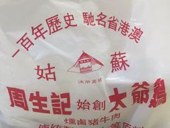 太爷鸡-周生记太爷鸡(文明路店)