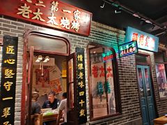 -北三老太太烧烤(人生一串上榜店)