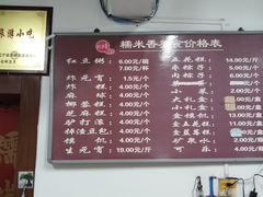 -糯米香(长江路店)