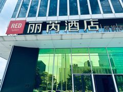 -广州南站丽芮酒店