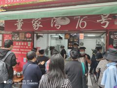 门面-李记 河口老字号越南小卷粉