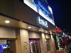 -东方饺子王(文化东路店)