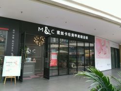 -蜜丝卡伦美甲美睫连锁