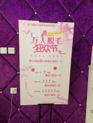 -薇兰专业脱毛连锁机构