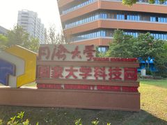 -同济大学(嘉定校区)